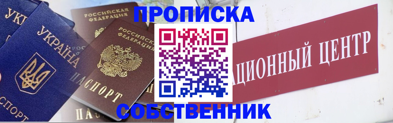 прописка штамп в Красноярском крае