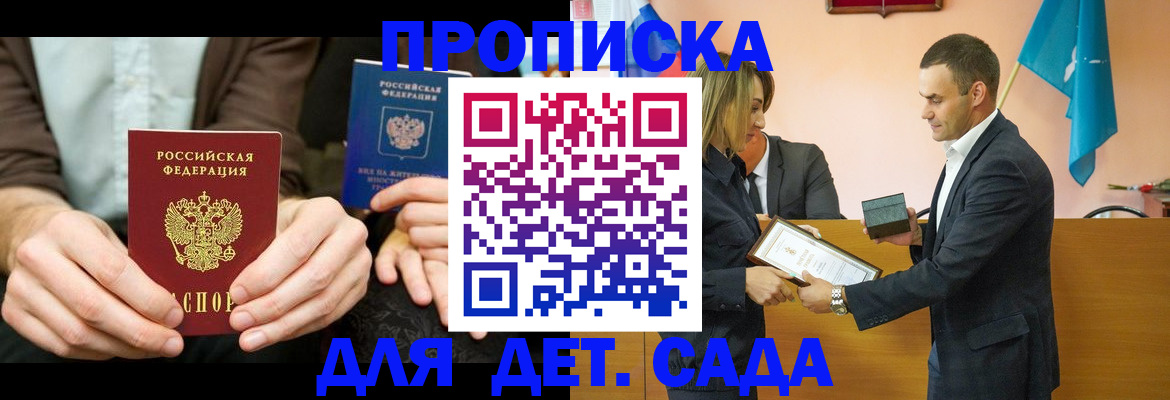 прописка 2025 в Красноярском крае