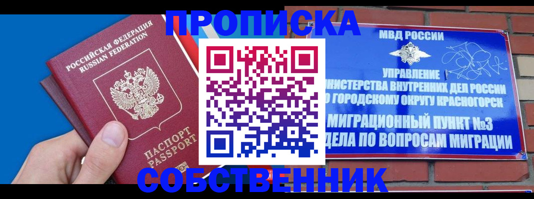 прописка штамп в Красноярском крае