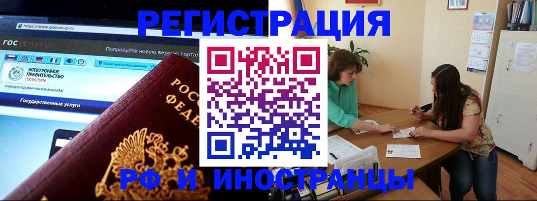 прописка регистрация в Красноярском крае